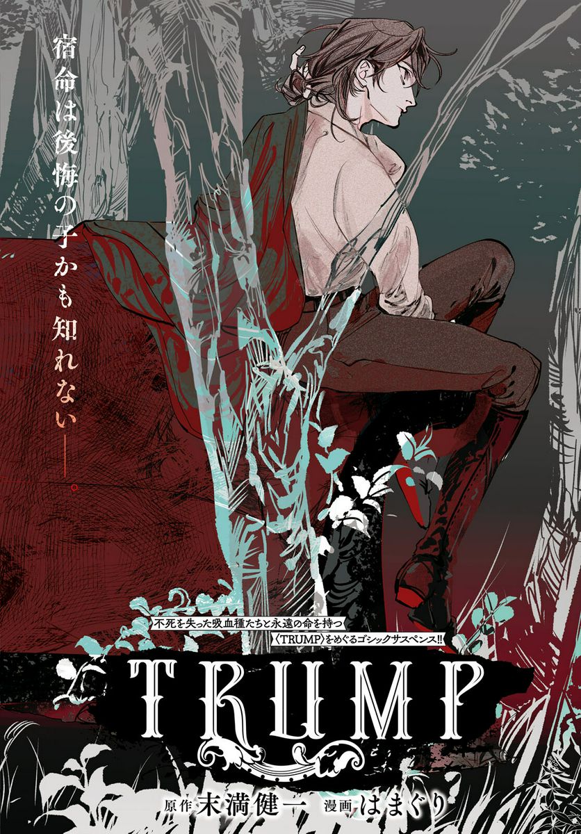 TRUMP 第20.5話 - Page 2