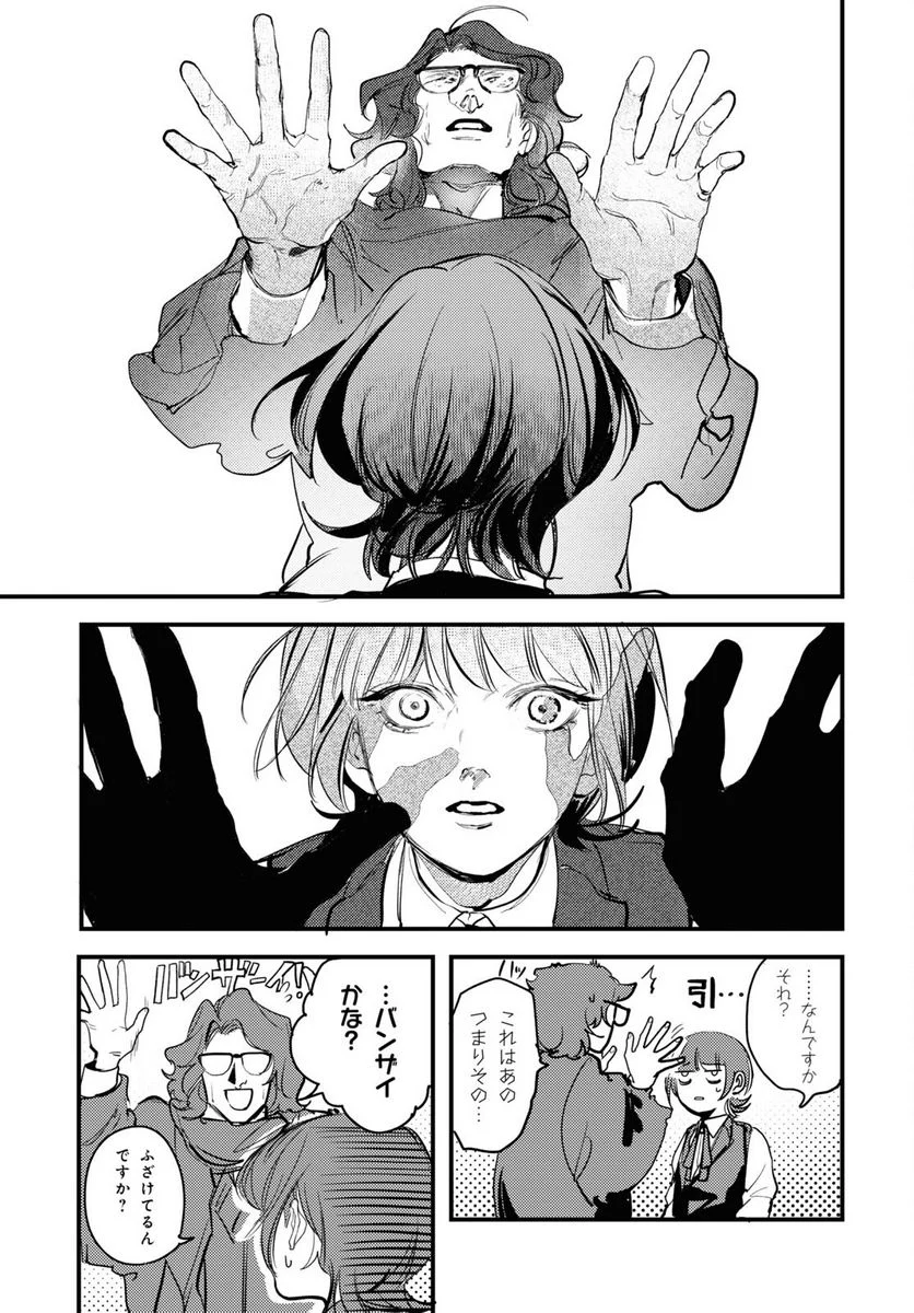 TRUMP - 第20.5話 - Page 14