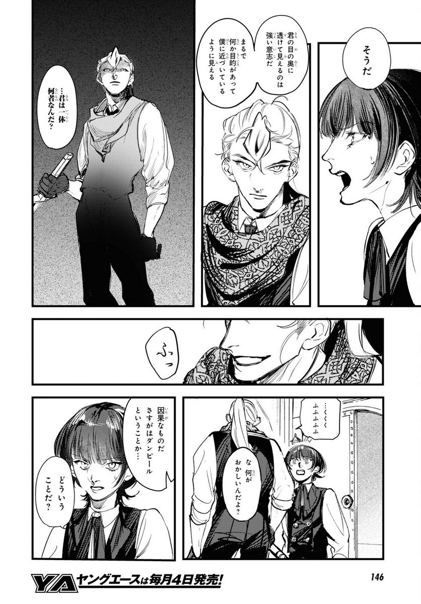 TRUMP 第20.5話 - Page 19