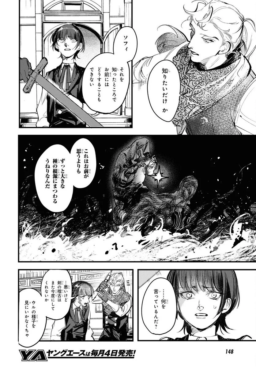 TRUMP 第20.5話 - Page 21