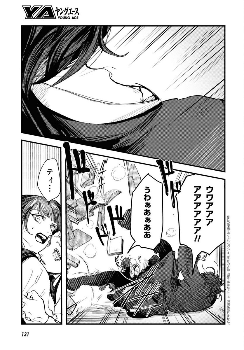 TRUMP 第20.5話 - Page 4