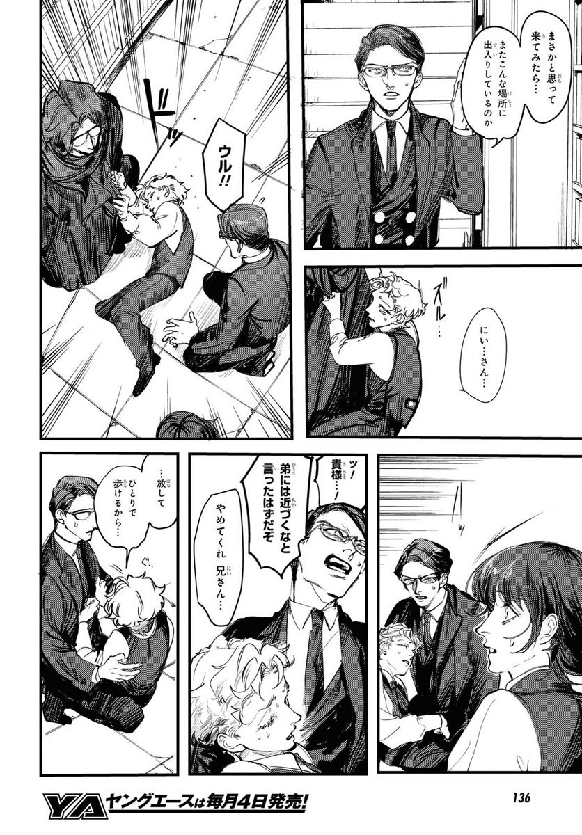 TRUMP 第20.5話 - Page 9