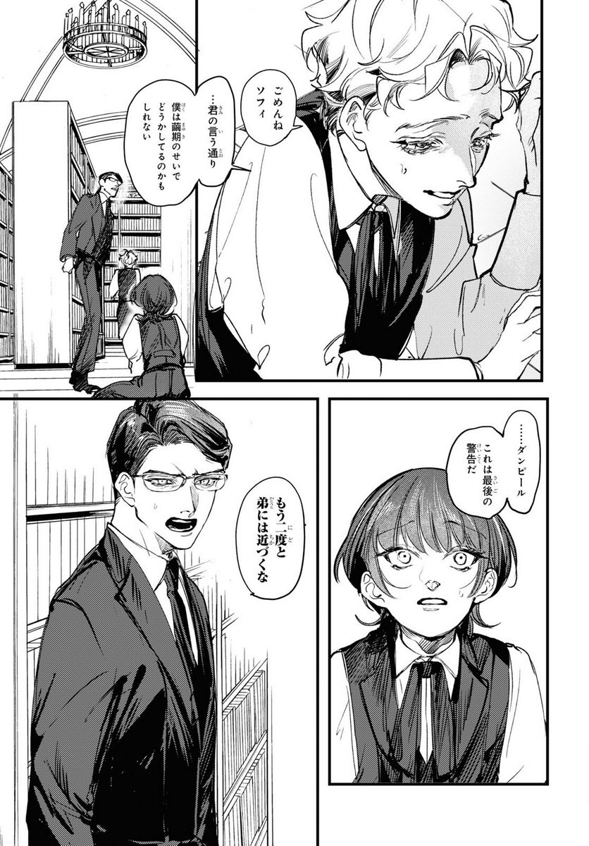 TRUMP 第20.5話 - Page 10