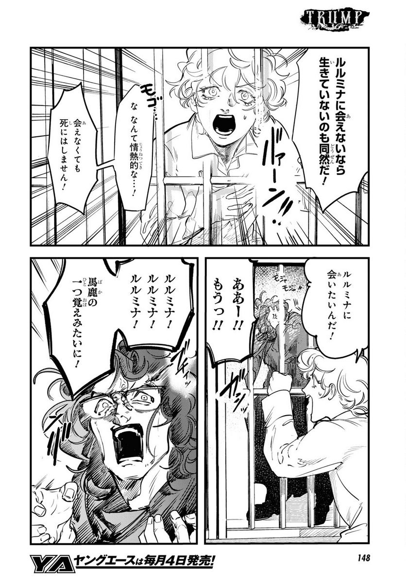 TRUMP 第24話 - Page 20