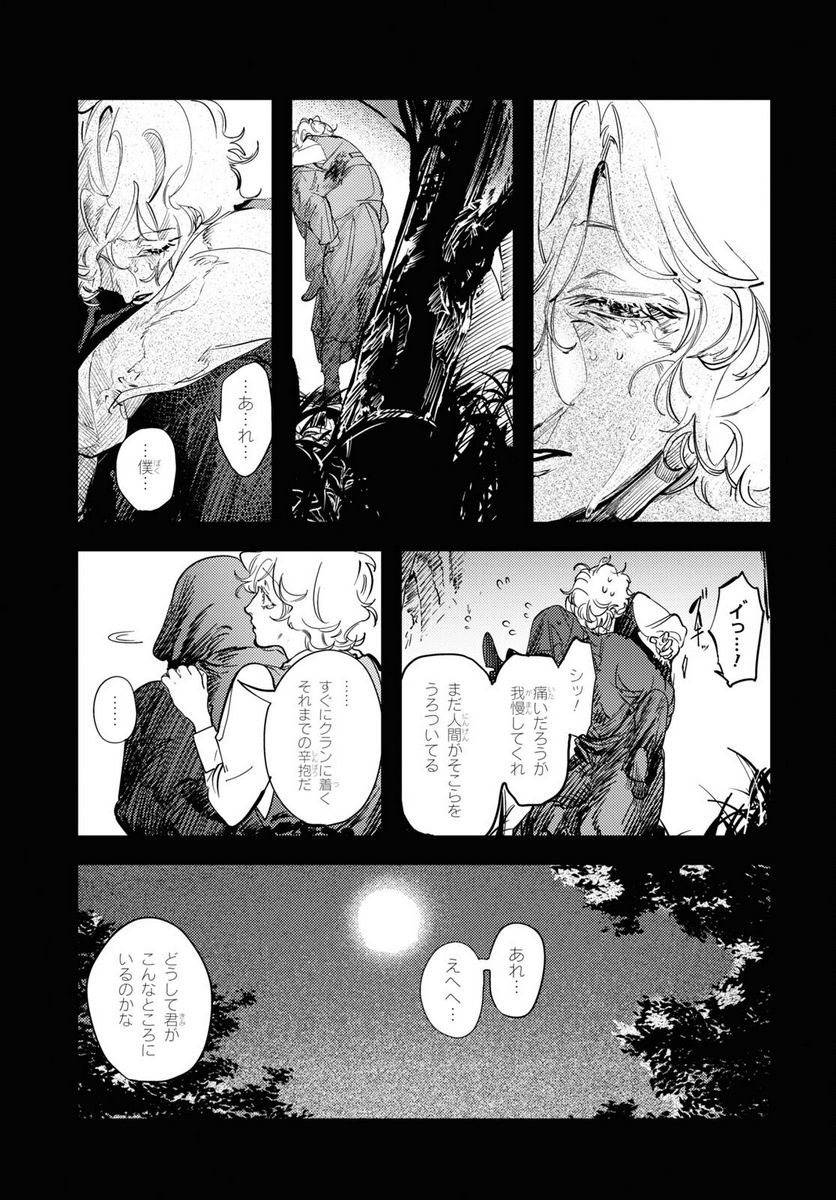 TRUMP 第24話 - Page 5