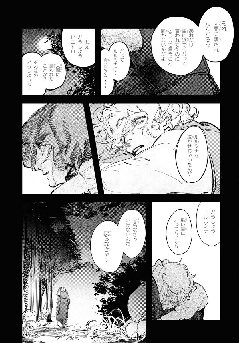 TRUMP 第24話 - Page 7