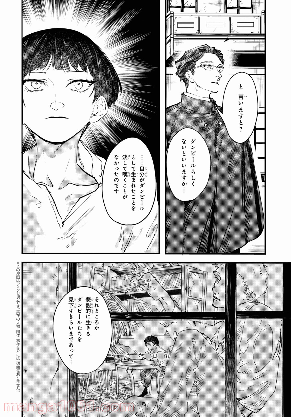 TRUMP 第11話 - Page 2