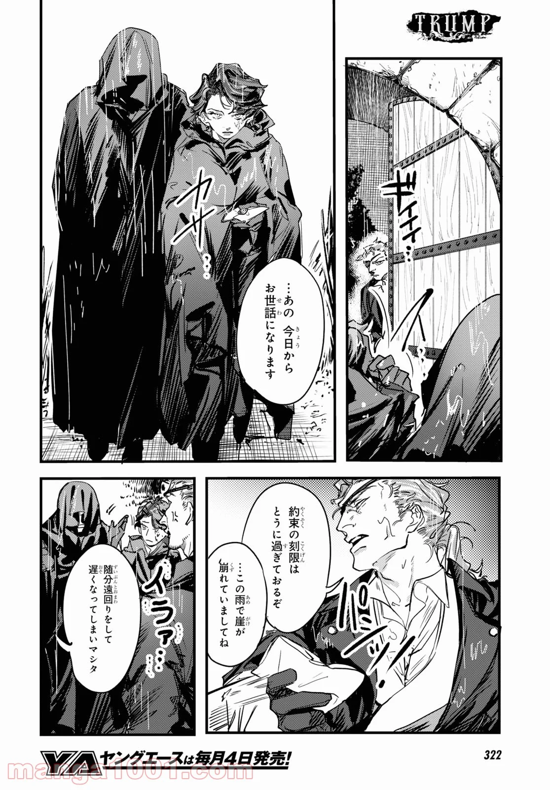 TRUMP 第11話 - Page 38