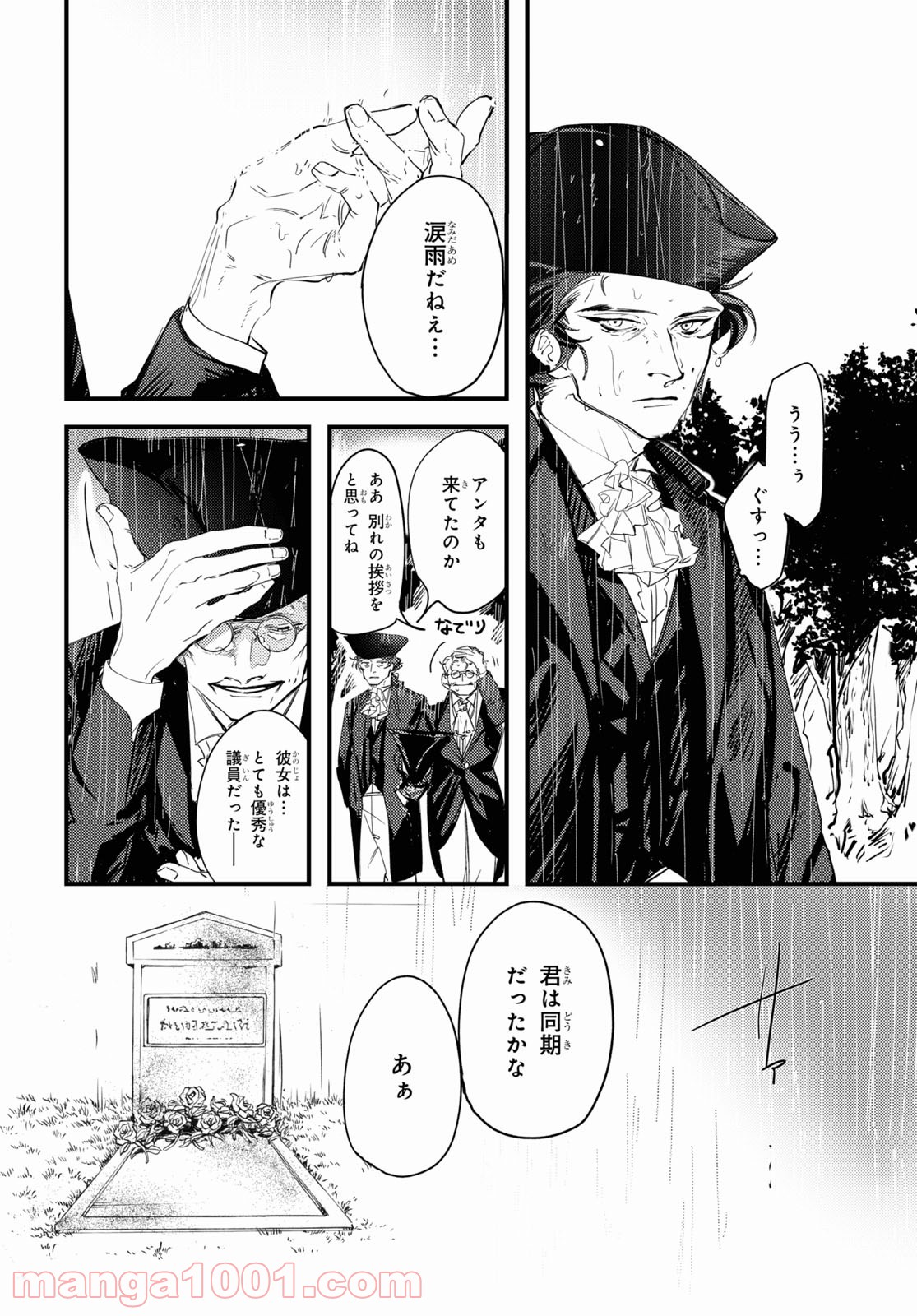 TRUMP 第10話 - Page 4