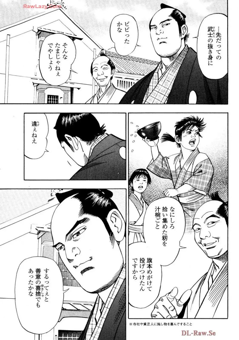 闇貸師 第4話 - Page 3