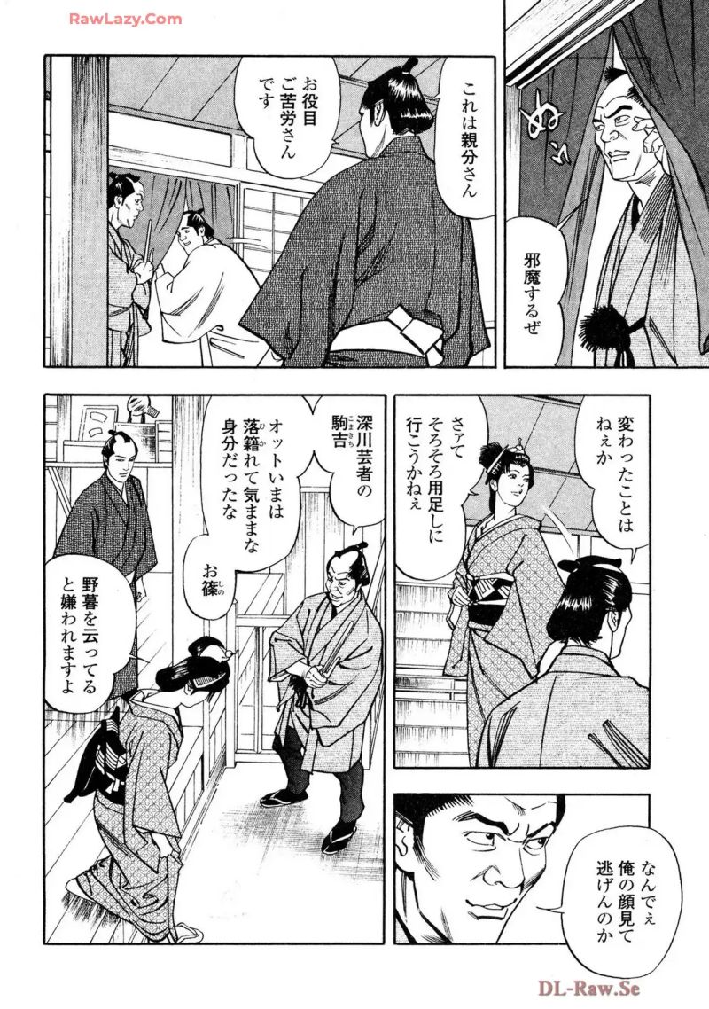 闇貸師 - 第11話 - Page 13