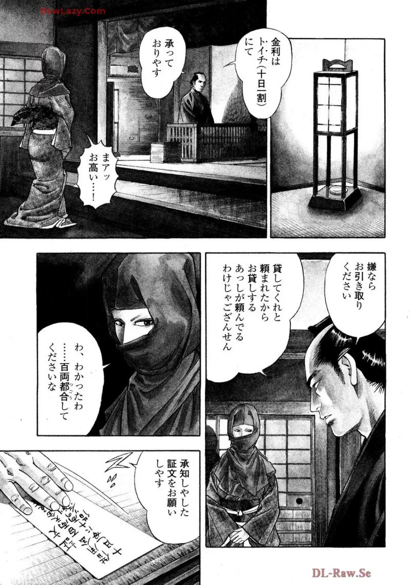 闇貸師 第1話 - Page 1