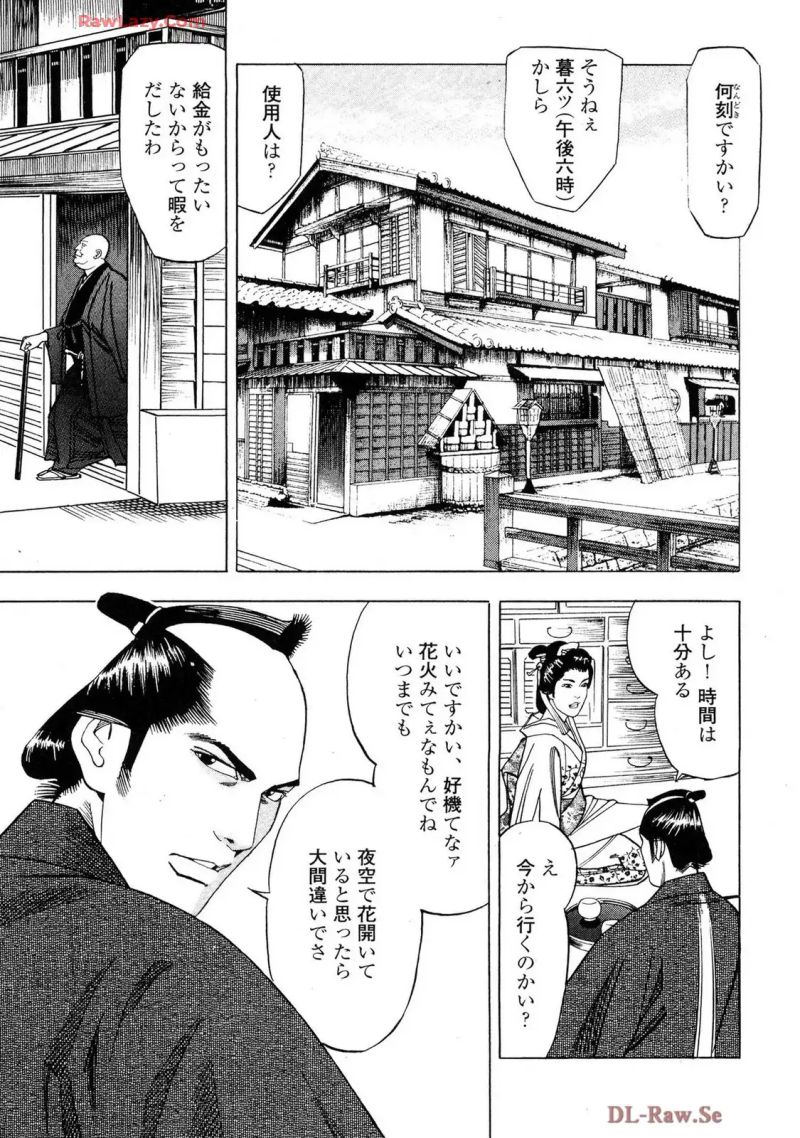 闇貸師 第22話 - Page 7