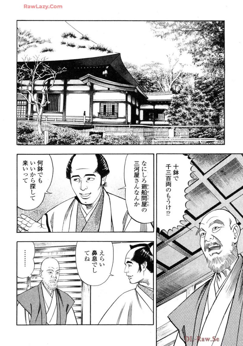 闇貸師 第15話 - Page 2