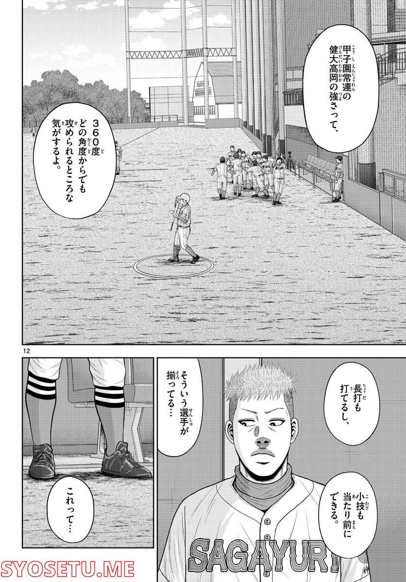 ベー革 第9話 - Page 12