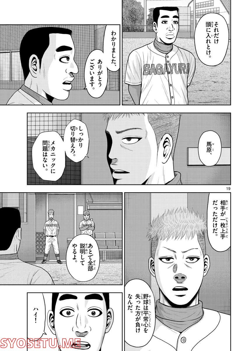 ベー革 第9話 - Page 19