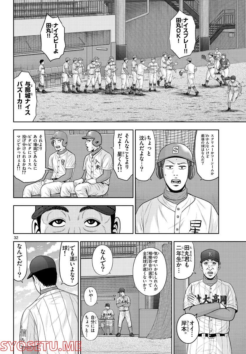 ベー革 第9話 - Page 32