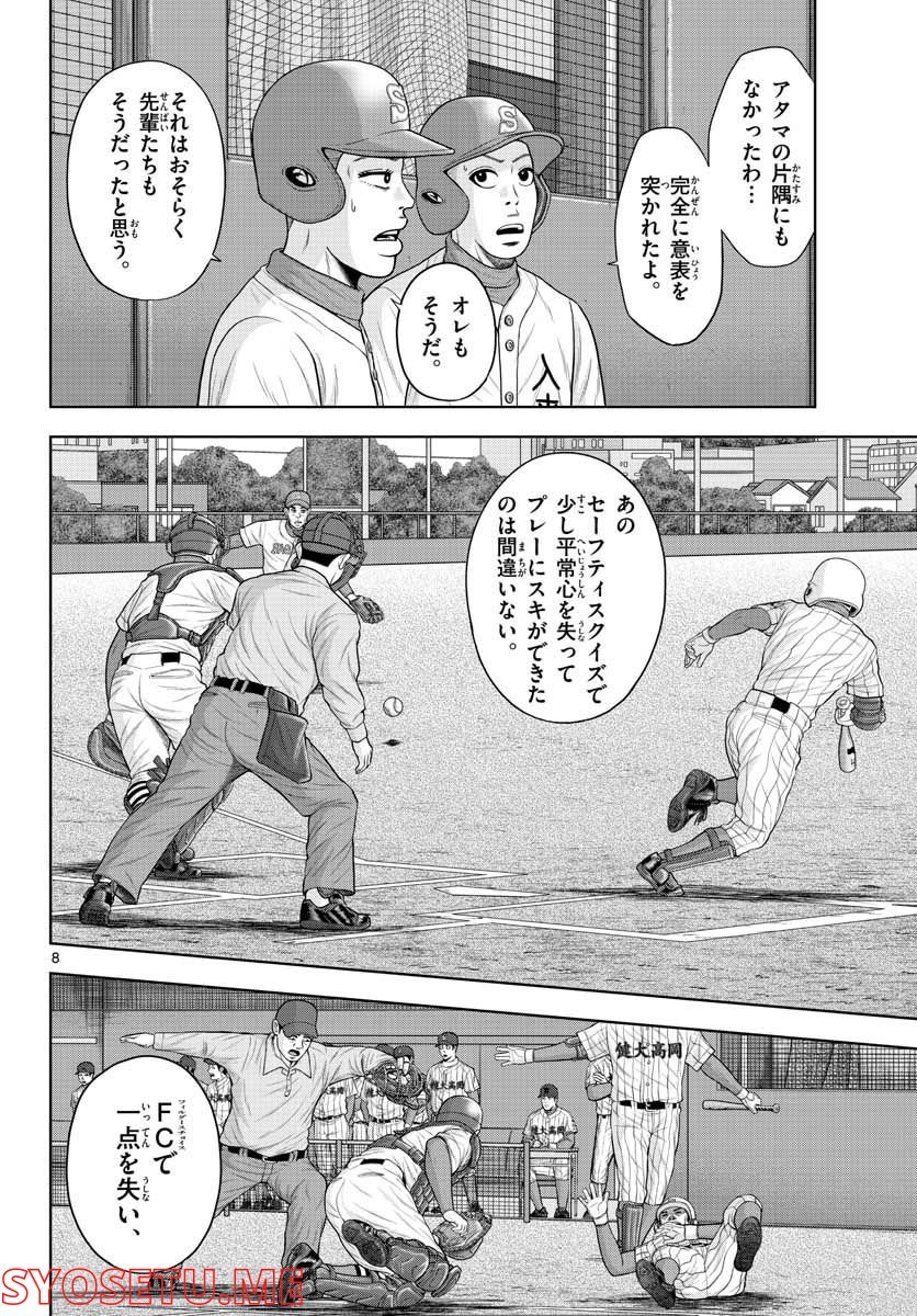 ベー革 第9話 - Page 8