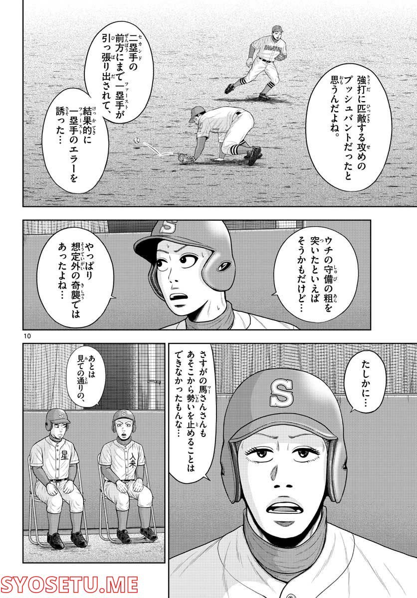 ベー革 第9話 - Page 10