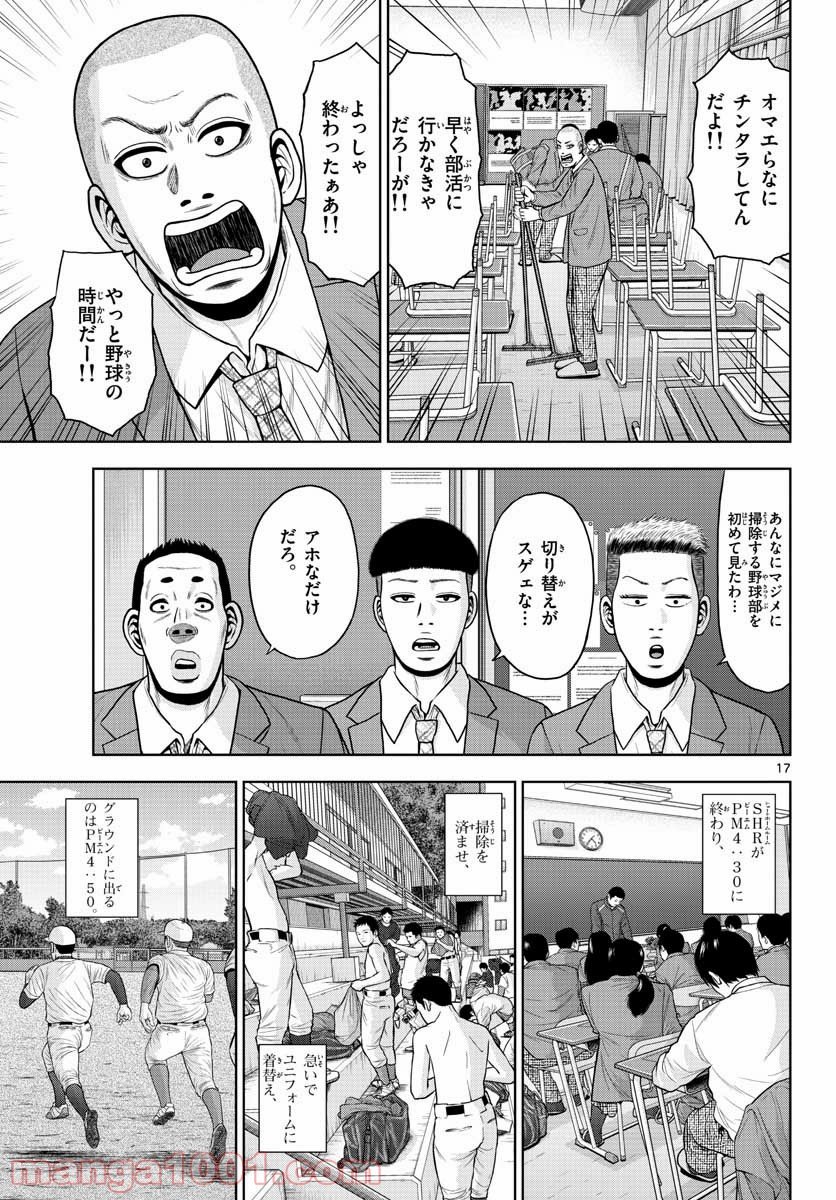 ベー革 第3話 - Page 17