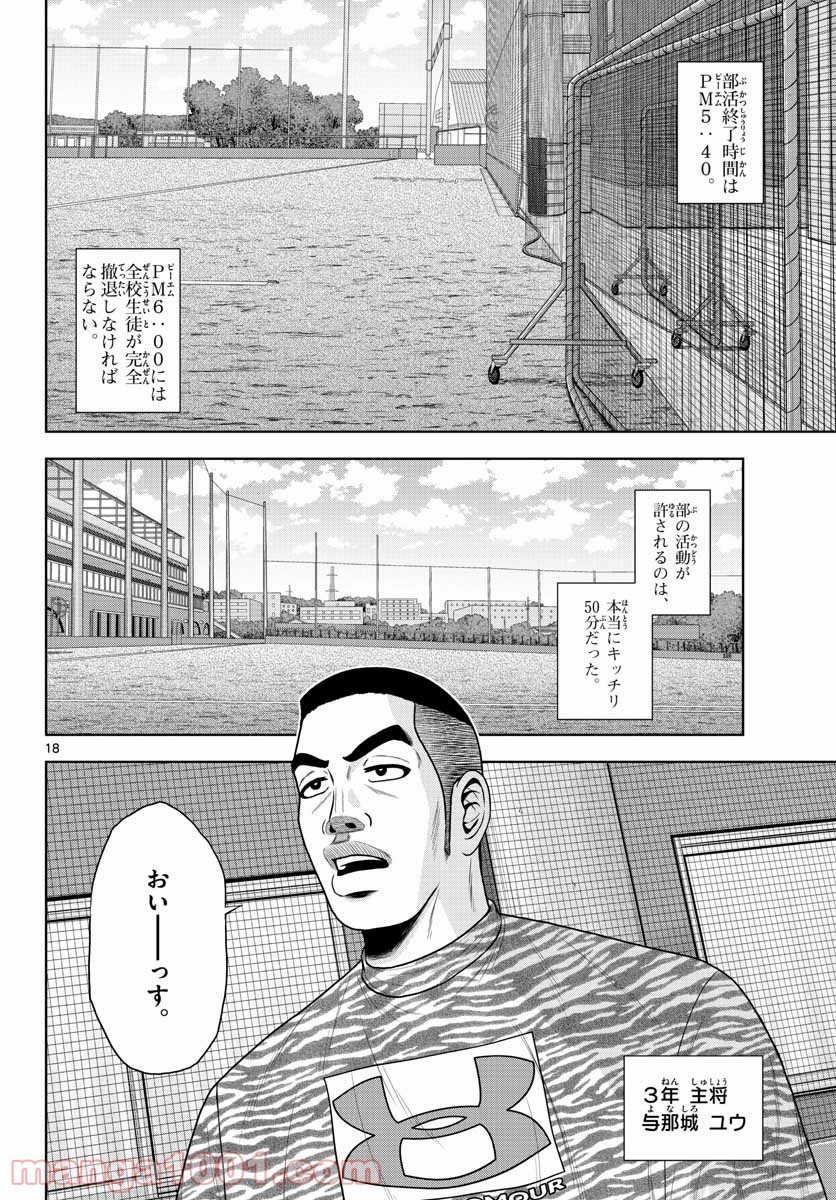 ベー革 第3話 - Page 18