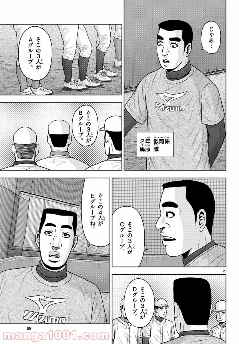 ベー革 第3話 - Page 21