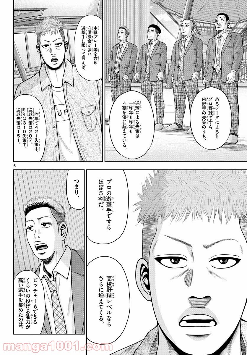 ベー革 第3話 - Page 6