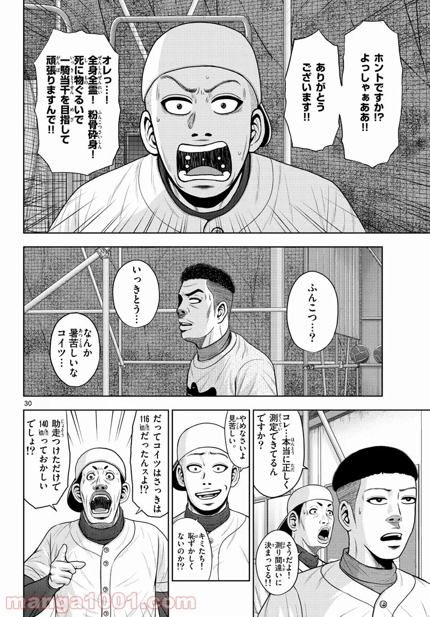 ベー革 第5話 - Page 30