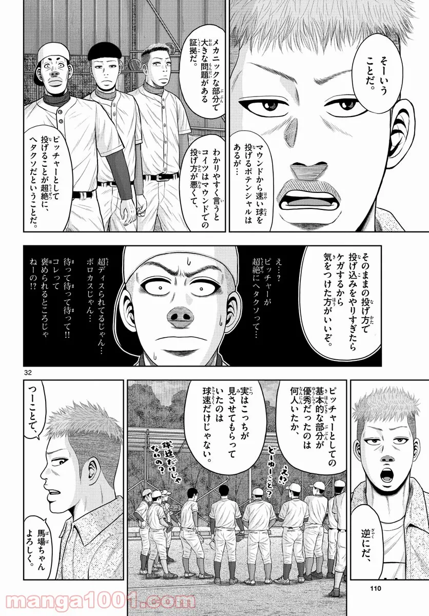 ベー革 第5話 - Page 32