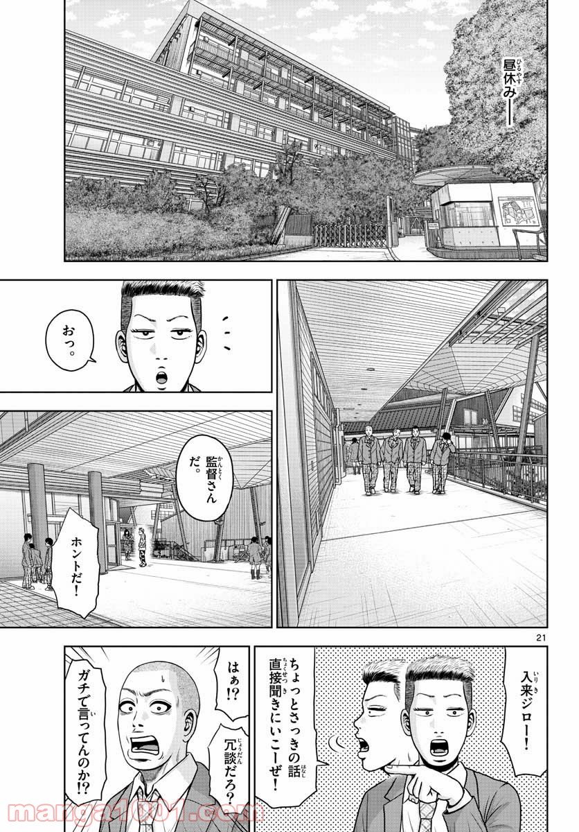 ベー革 - 第2話 - Page 21