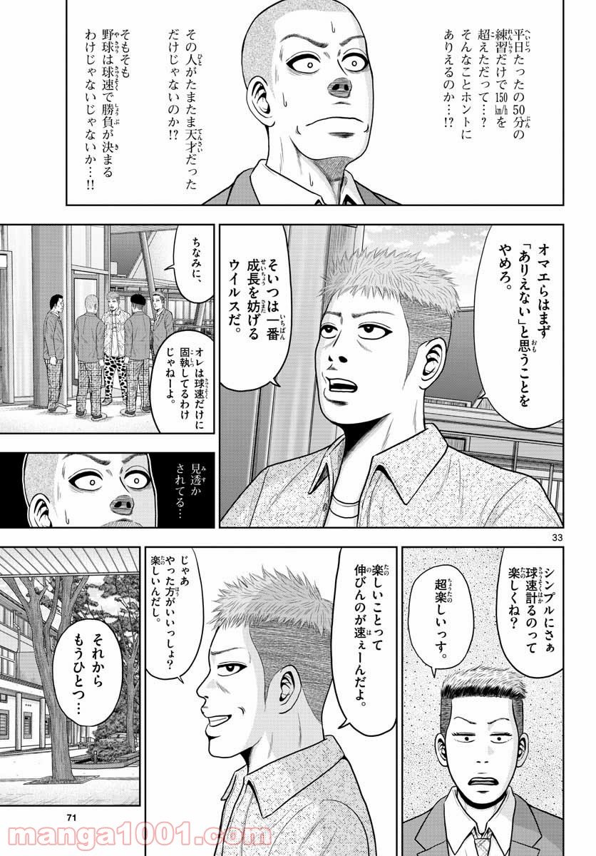 ベー革 第2話 - Page 33