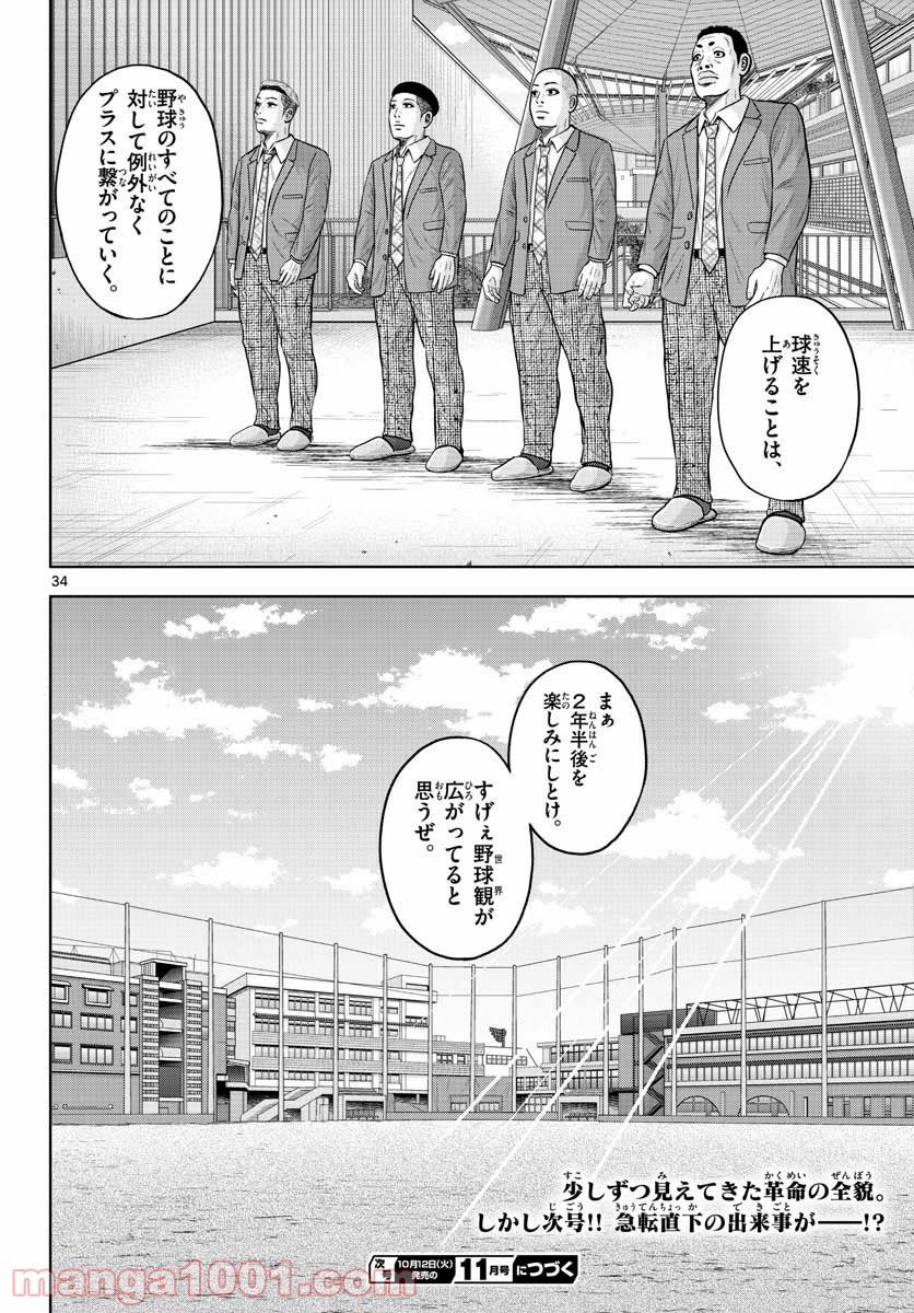 ベー革 - 第2話 - Page 34