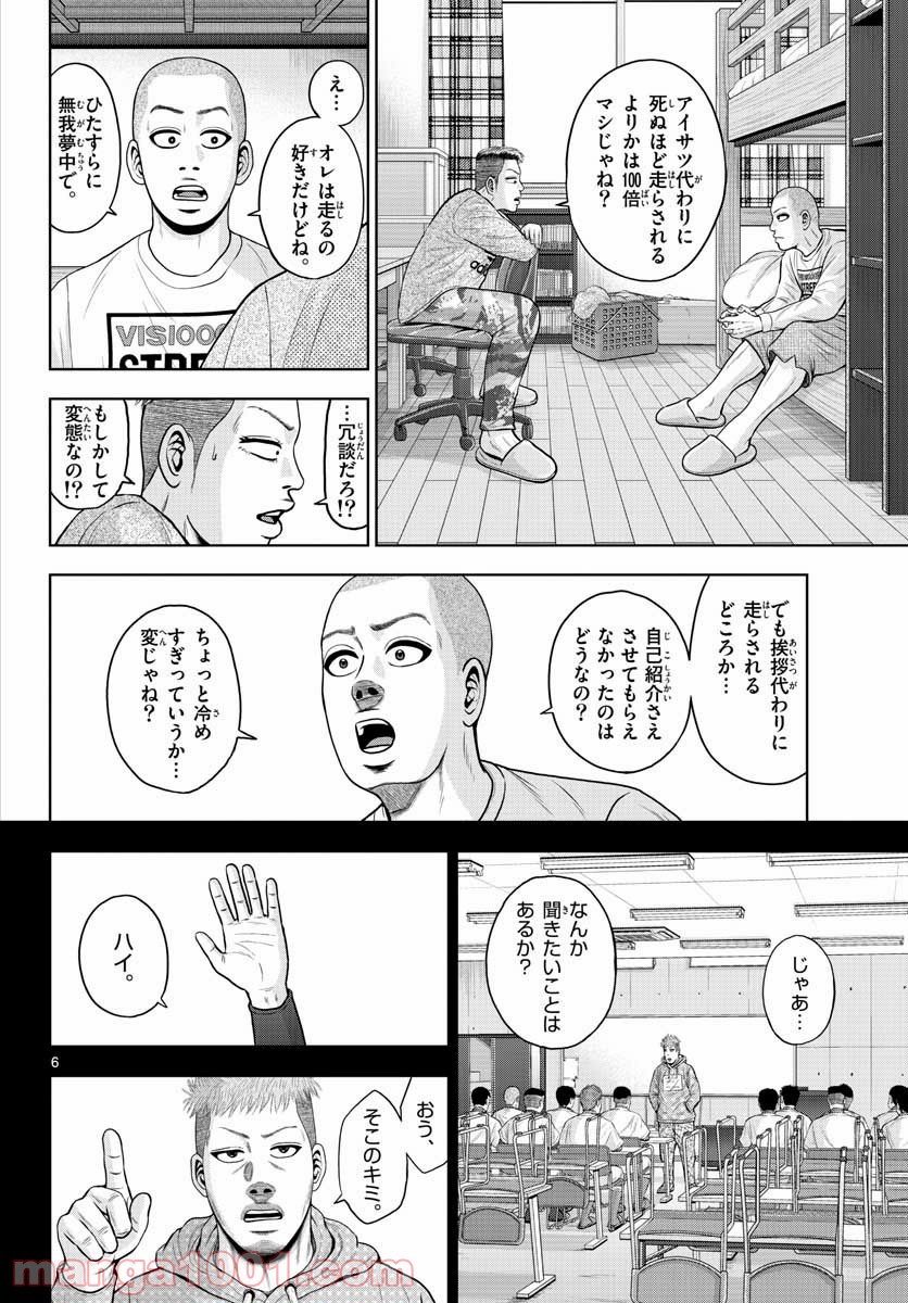 ベー革 第2話 - Page 6