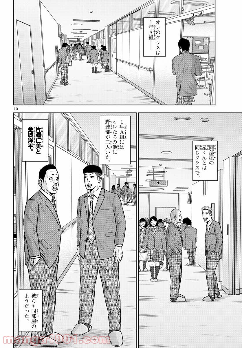 ベー革 - 第2話 - Page 10