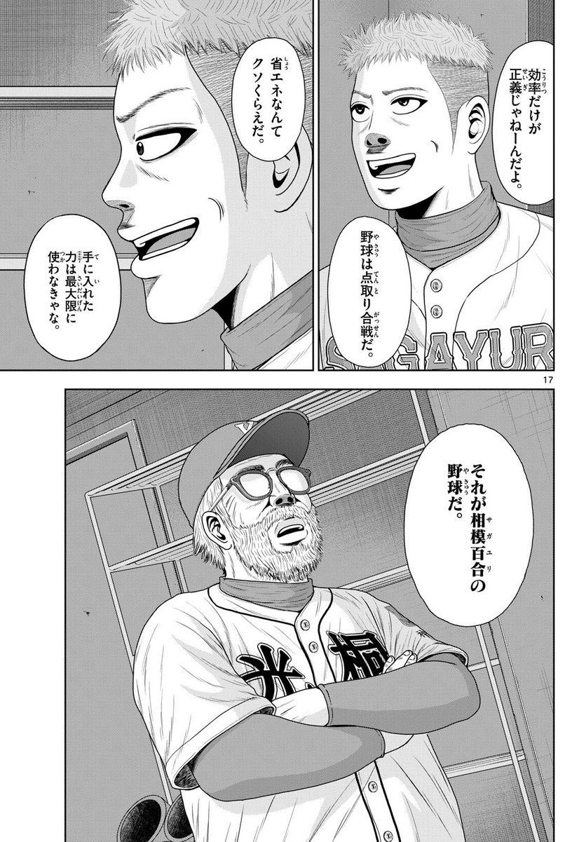 ベー革 - 第20話 - Page 17