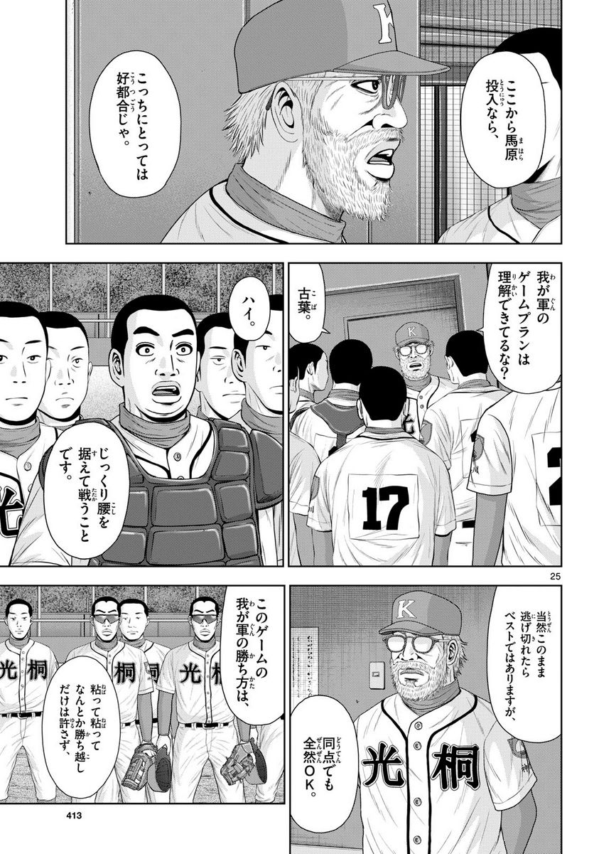 ベー革 第20話 - Page 25