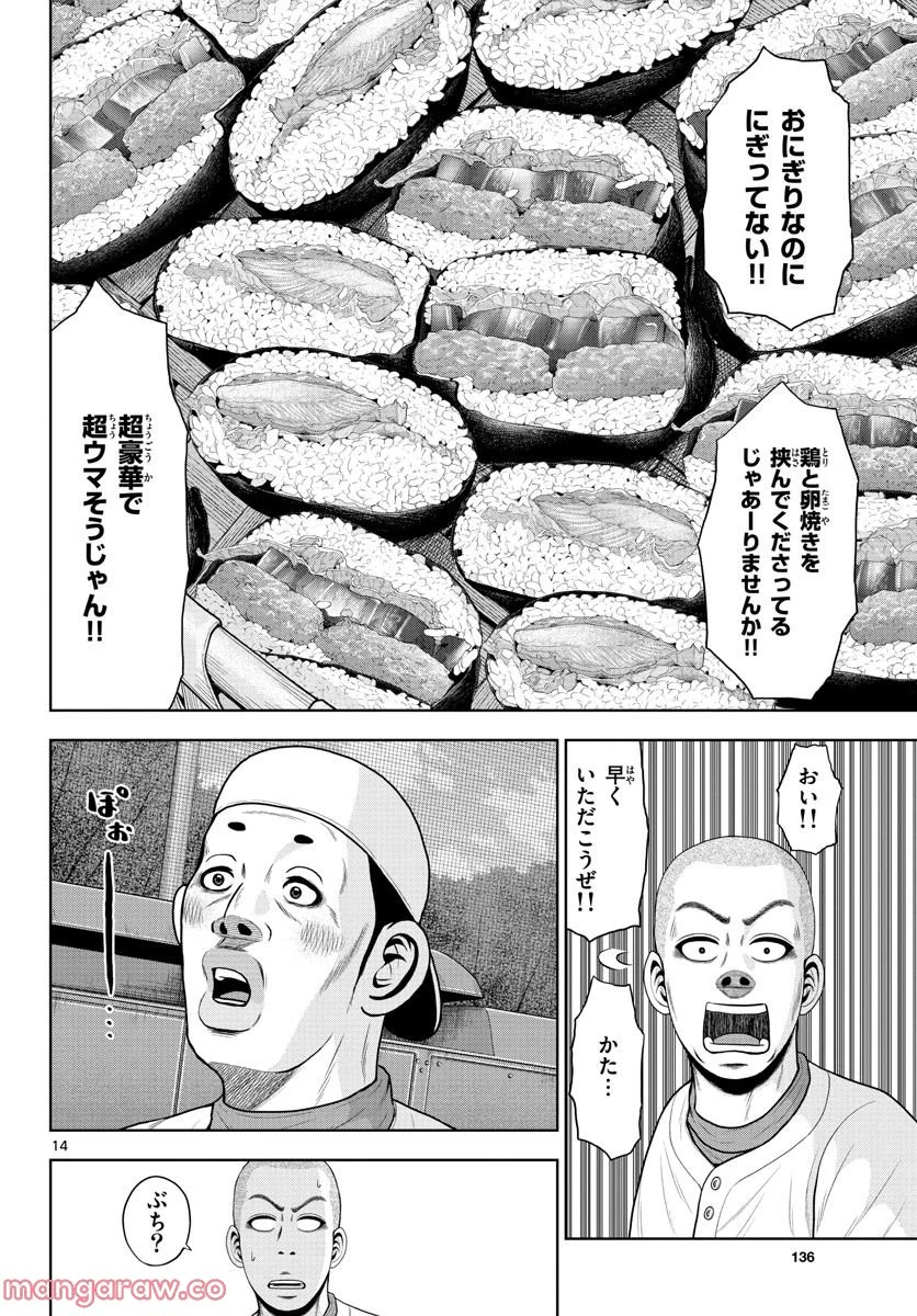 ベー革 第13話 - Page 14