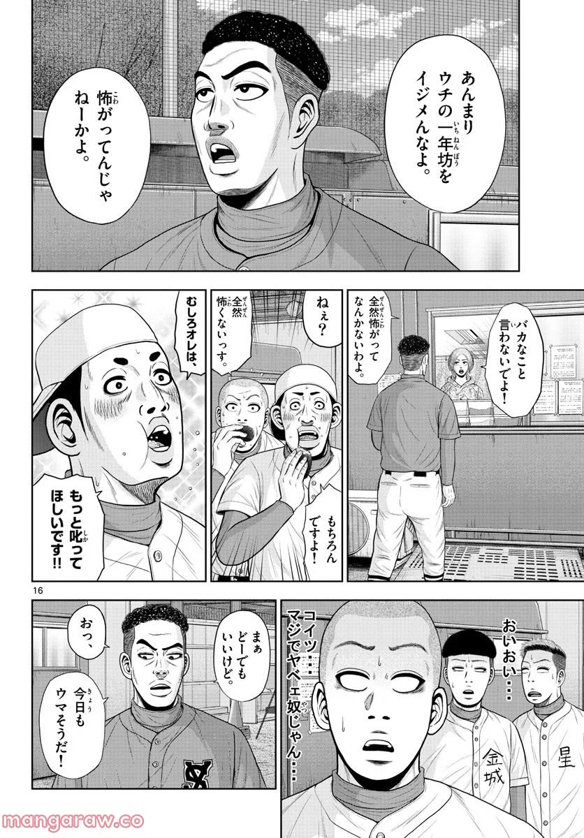 ベー革 第13話 - Page 16