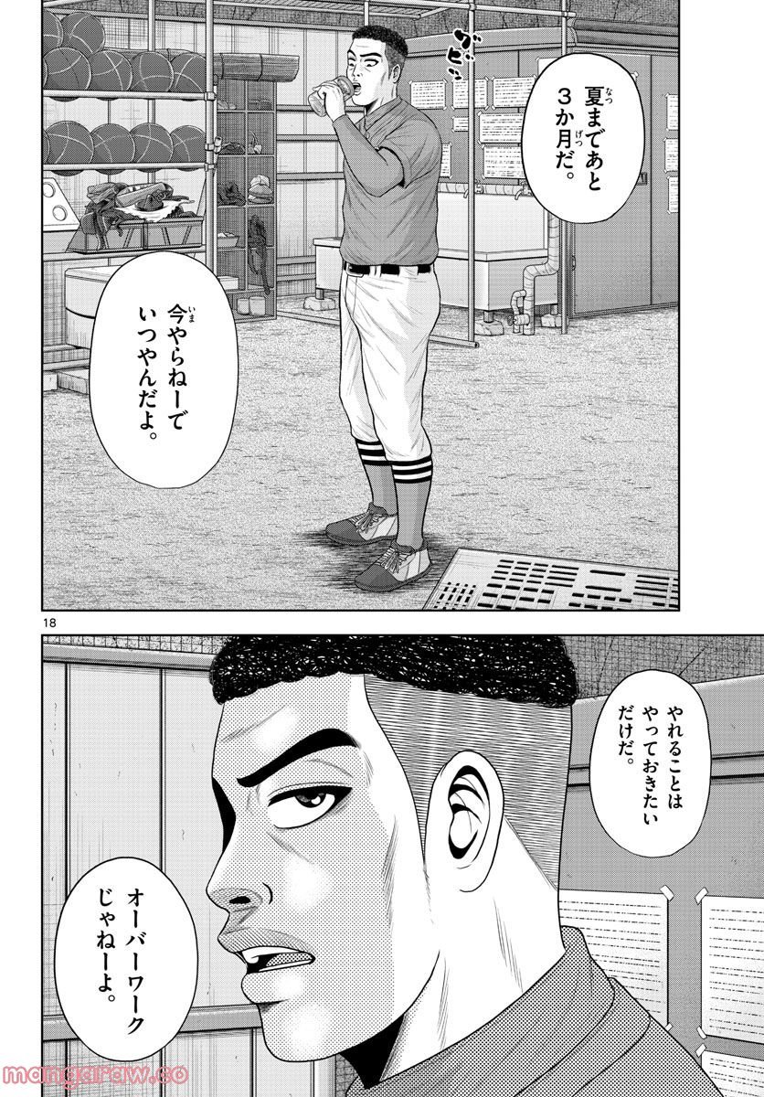 ベー革 第13話 - Page 18