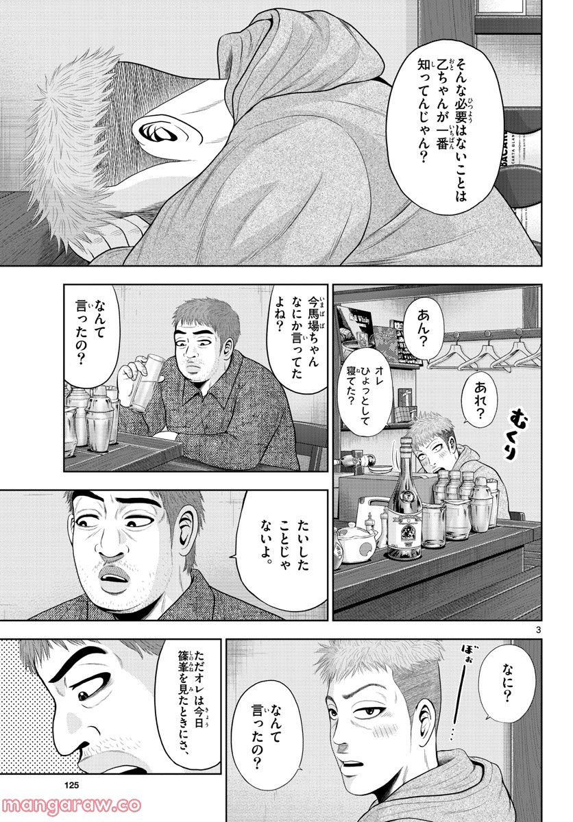 ベー革 第13話 - Page 3