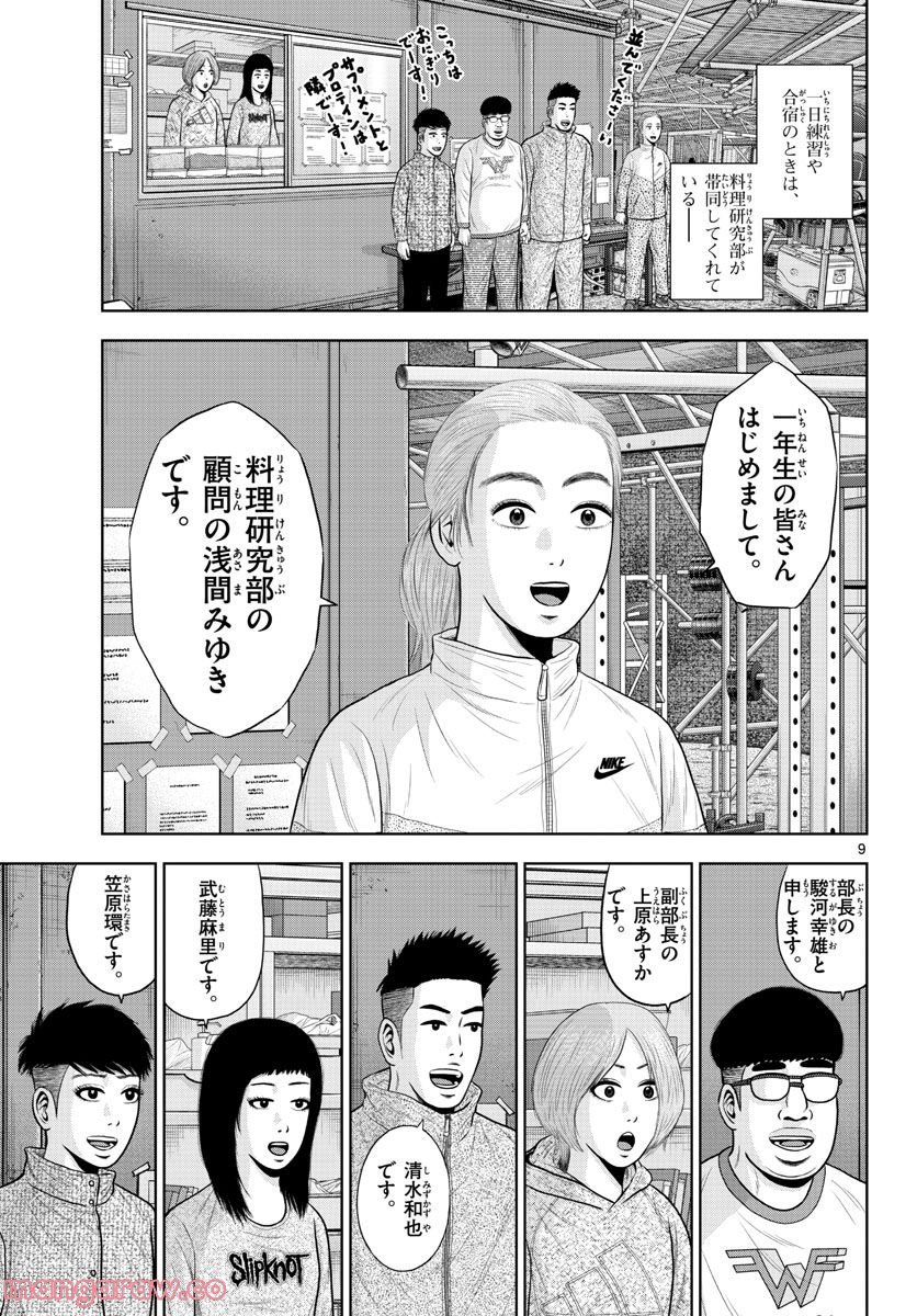 ベー革 第13話 - Page 9