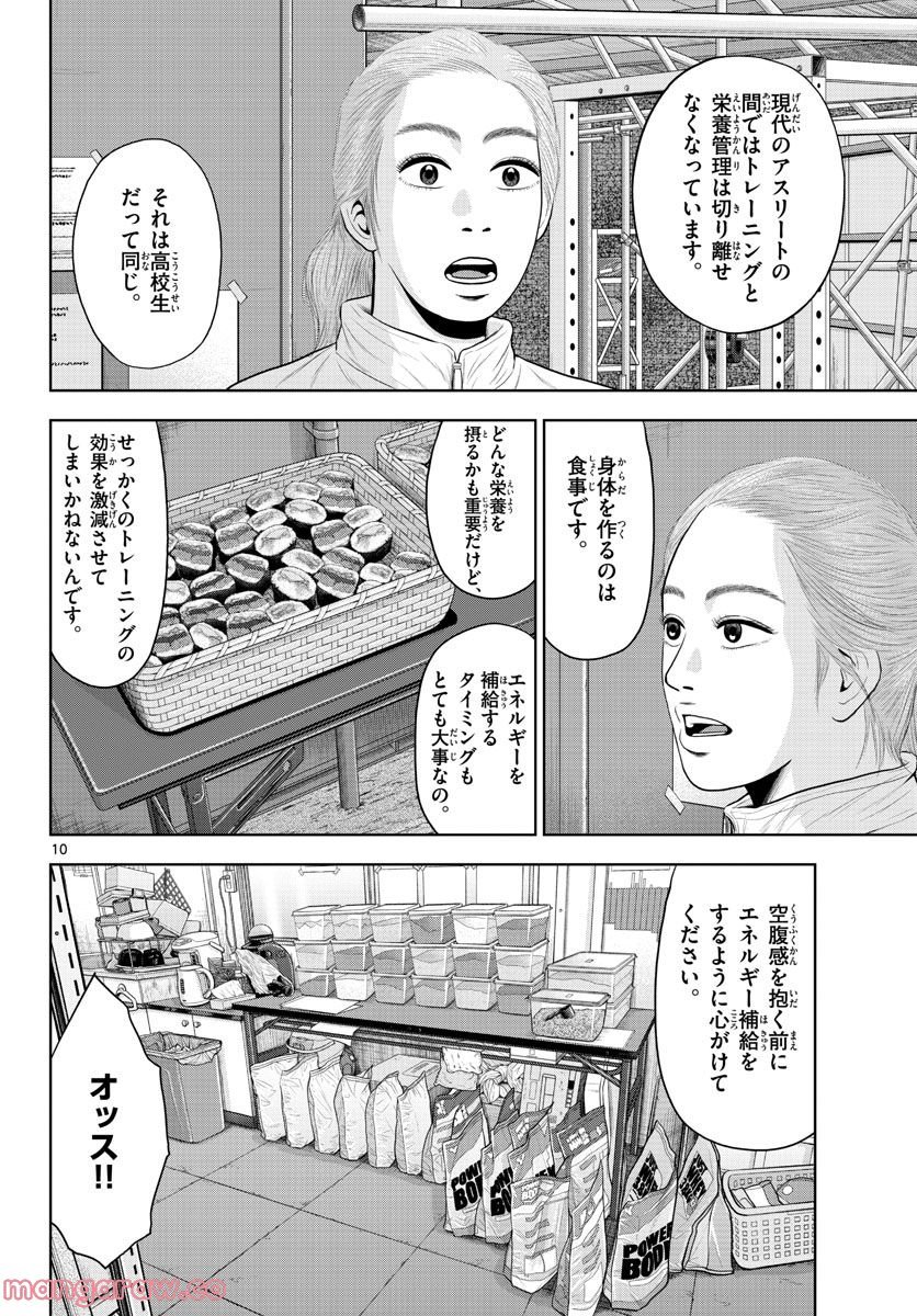 ベー革 第13話 - Page 10