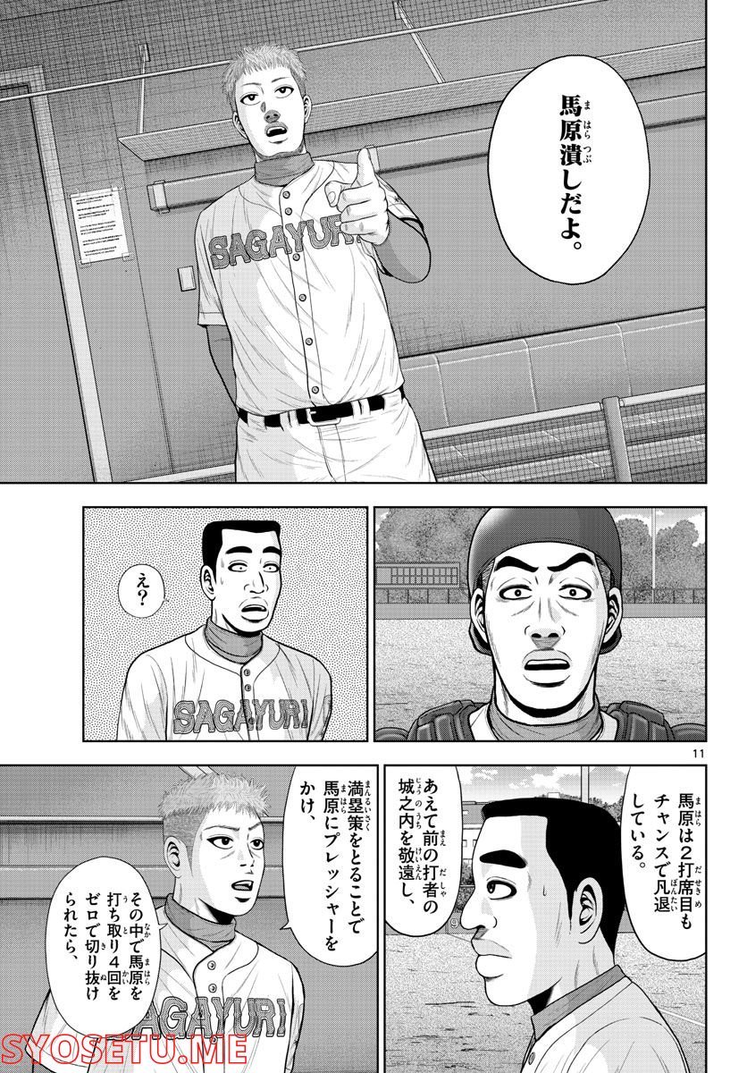 ベー革 第10話 - Page 11