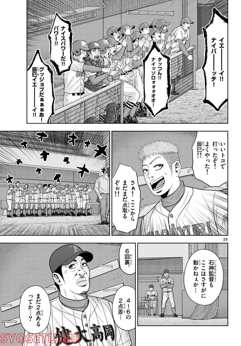 ベー革 第10話 - Page 29