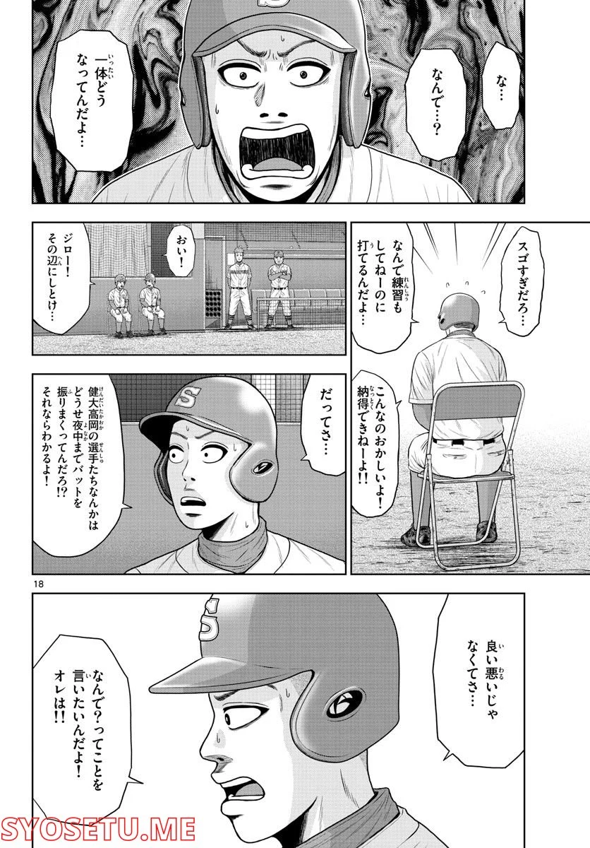 ベー革 第7話 - Page 18