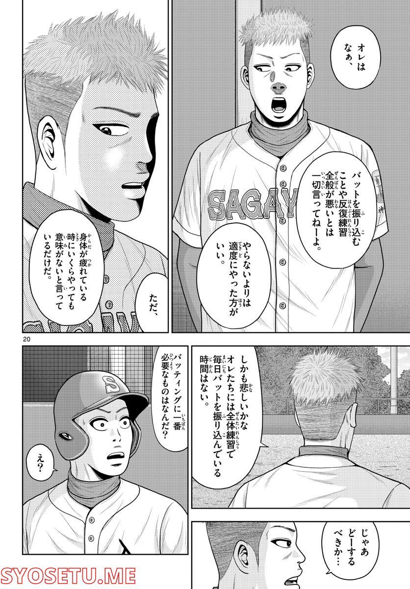 ベー革 第7話 - Page 20