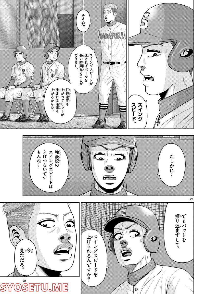 ベー革 第7話 - Page 21