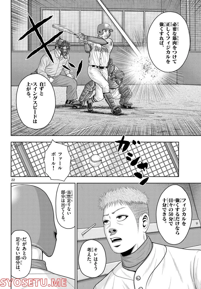 ベー革 第7話 - Page 22