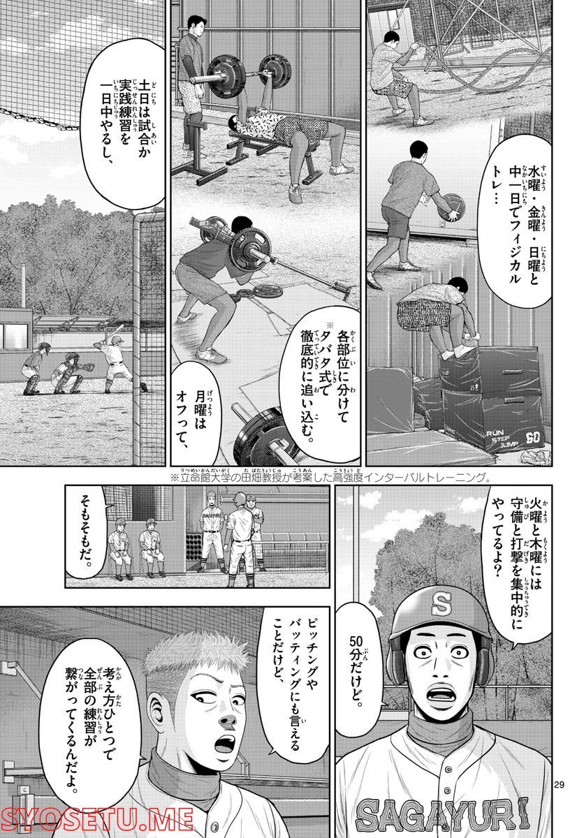 ベー革 第7話 - Page 29