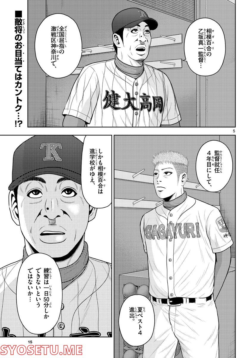 ベー革 第7話 - Page 5